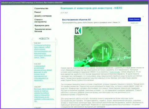 Статья об условиях торговли FOREX дилингового центра KIEXO на сайте industrial wood ru
