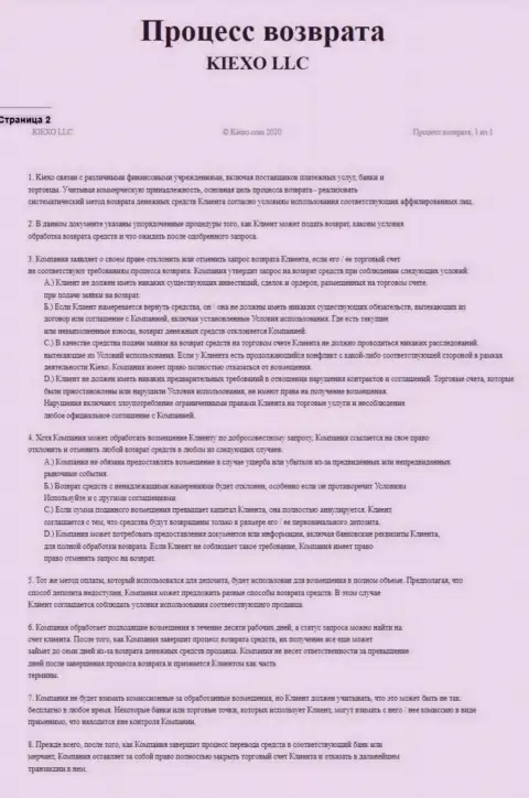 Документ для регулирования процесса вывода денег в дилинговом центре Киексо