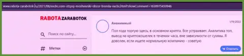 Очередной биржевой игрок поделился своей точкой зрения о форекс организации ЕХ Брокерс на сайте Rabota Zarabotok Ru