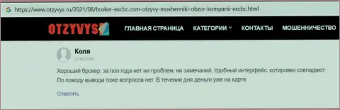 Мнение игрока об ЕИксБрокерс, представленный онлайн-ресурсом Otzyvys Ru