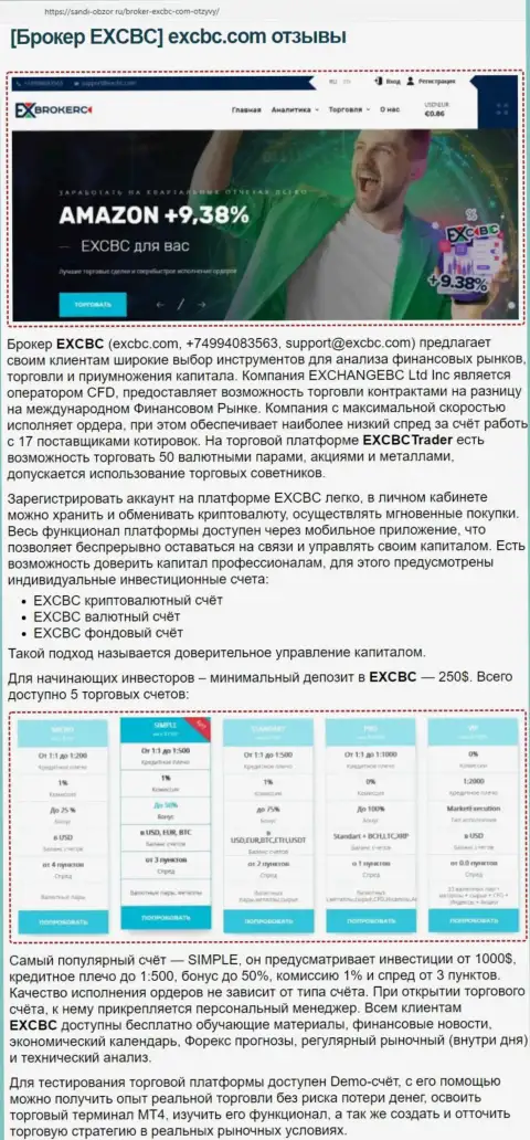 Обзорная статья о деятельности ФОРЕКС-брокерской организации EXBrokerc на сайте sandi-obzor ru