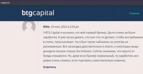 Посты о BTG Capital, отражающие честность указанного брокера, на интернет-портале MyBtg Live