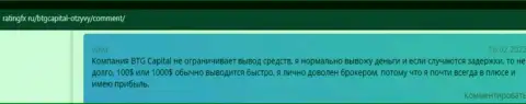 О дилинговой организации BTG Capital биржевые трейдеры предоставили информацию на сайте ratingfx ru
