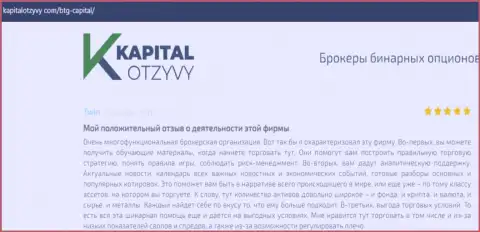 Сайт KapitalOtzyvy Com также разместил материал о брокере BTGCapital
