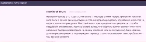 Игроки представили свое видение качества условий трейдинга компании BTG-Capital Com на сайте cryptoprognoz ru
