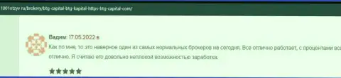 Биржевые трейдеры пишут на сайте 1001Otzyv Ru, что удовлетворены совершением сделок с дилинговым центром БТГ Капитал