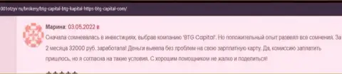Валютные трейдеры BTG Capital на сайте 1001отзыв ру рассказали о своем взаимодействии с организацией