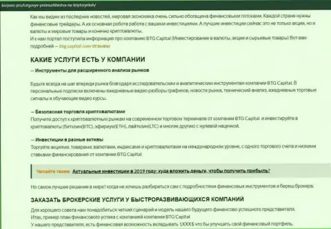 Материал о условиях торговли дилинговой организации БТГ-Капитал Ком на информационном портале korysno pro