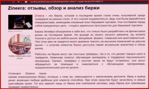 Обзор и исследование условий для совершения сделок дилингового центра Зинейра Ком на онлайн-ресурсе Moskva BezFormata Сom