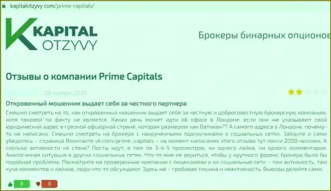 Контора Prime Capitals Ltd - это МОШЕННИКИ ! Держите денежные средства от них подальше (отзыв)