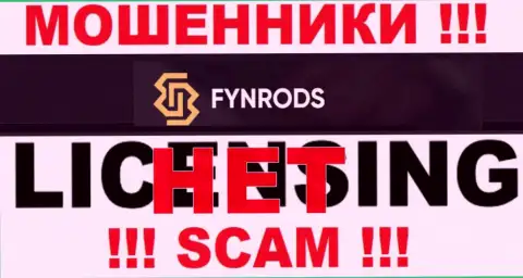Отсутствие лицензии у конторы Fynrods свидетельствует только лишь об одном - это коварные интернет-мошенники