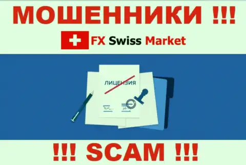 FX SwissMarket не удалось получить лицензию, так как не нужна она данным лохотронщикам