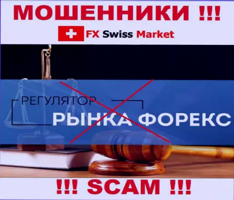 На сайте шулеров FX-SwissMarket Com не говорится о регуляторе - его просто-напросто нет