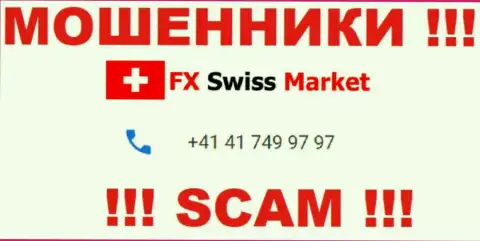 Вы рискуете оказаться жертвой противозаконных действий FX SwissMarket, будьте очень осторожны, могут звонить с разных телефонных номеров