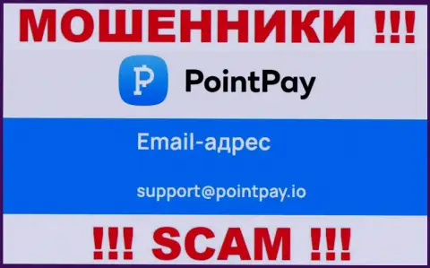 Слишком рискованно связываться с кидалами PointPay Io через их адрес электронной почты, вполне могут раскрутить на финансовые средства