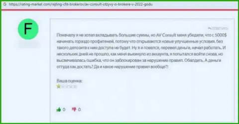 Отрицательный комментарий об конторе AVConsult Ru - наглые internet-лохотронщики