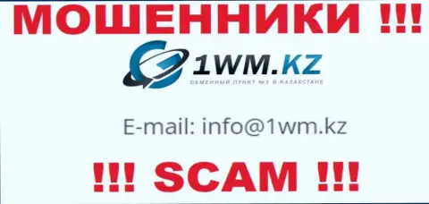 На web-портале воров 1 WM Kz есть их адрес электронной почты, но связываться не рекомендуем
