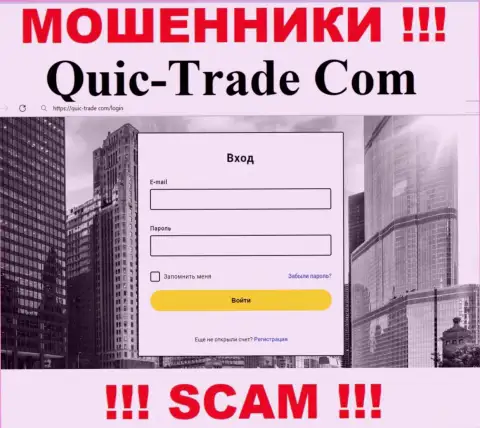 Онлайн-сервис конторы Quic-Trade Com, переполненный лживой информацией