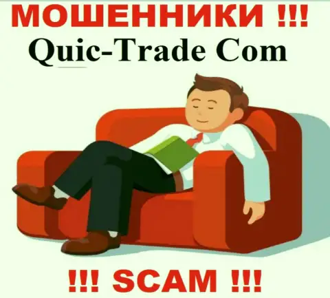 Quic Trade с легкостью отожмут Ваши финансовые активы, у них вообще нет ни лицензионного документа, ни регулятора