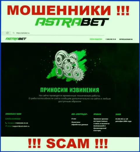 AstraBet Ru - это сервис организации Астра Бет, обычная страница мошенников