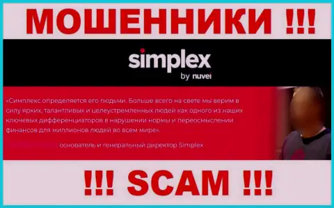 Симплекс Ком - это МОШЕННИКИ !!! Подсовывают фейковую информацию об своем руководстве