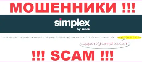 Отправить письмо internet мошенникам SimplexCc Com можно им на электронную почту, которая найдена у них на интернет-портале