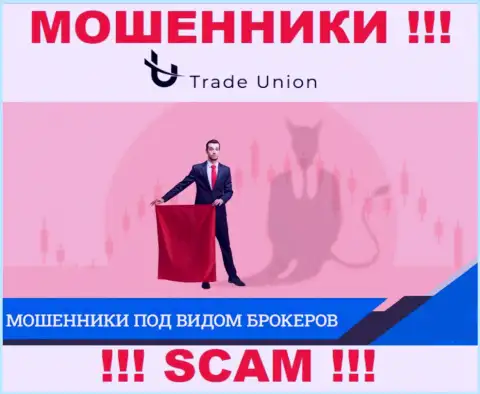 Опасно соглашаться связаться с компанией Trade Union - обчищают карманы