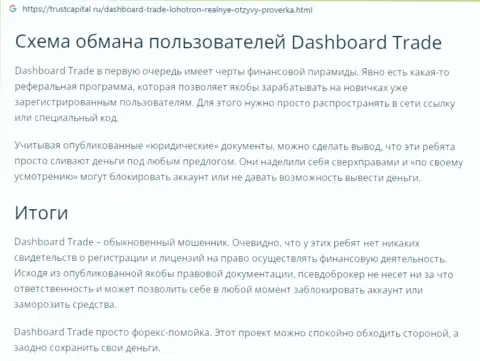 Обзор проделок мошенника DashBoard GT-TC Trade, который был найден на одном из internet-сайтов
