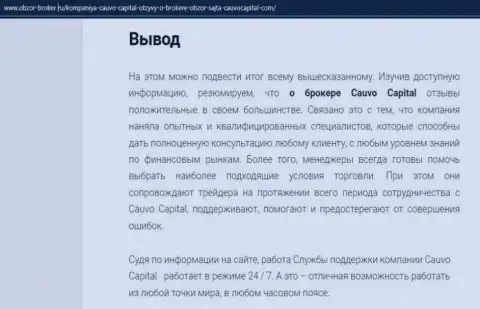 Информационная публикация о дилере CauvoCapital на web-портале Обзор-Брокер Ру