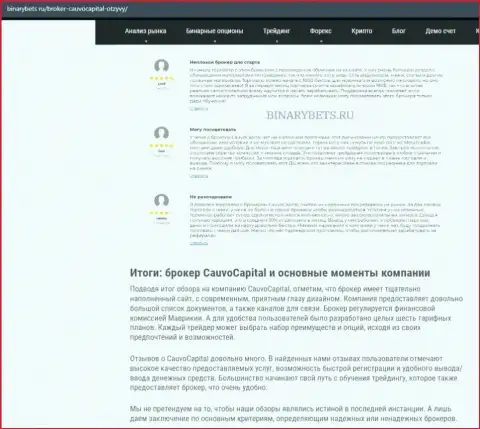 Фирма Cauvo Capital была найдена нами в публикации на сайте binarybets ru