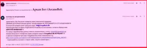 ArcaneBet Pro - это интернет мошенники, не поведитесь на их коварные приемы (отзыв)