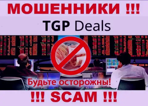 Не стоит верить TGP Deals - пообещали хорошую прибыль, а в конечном результате оставляют без средств