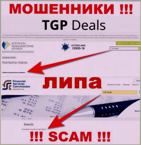 Ни на web-сайте TGPDeals, ни во всемирной интернет сети, сведений о лицензии данной конторы НЕ ПРЕДСТАВЛЕНО