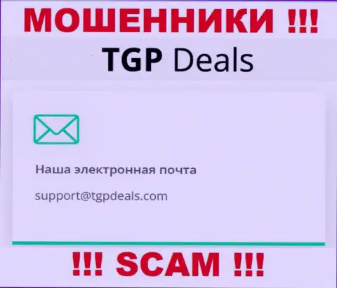 Электронный адрес internet кидал TGP Deals
