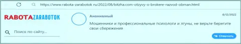 Bitzha24 - это стопроцентный разводняк, не вкладывайте собственные кровные ! (отзыв)