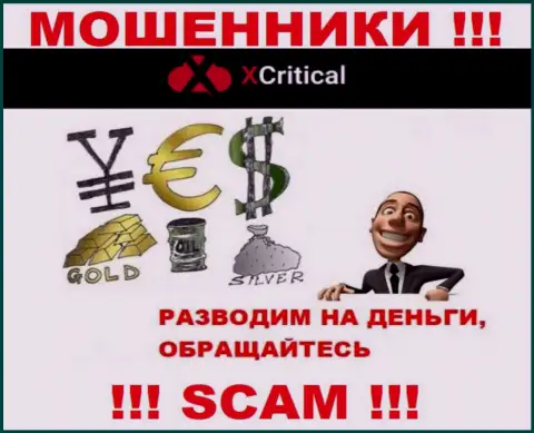 ИксКритикал Ком - раскручивают трейдеров на денежные вложения, БУДЬТЕ КРАЙНЕ ОСТОРОЖНЫ !!!