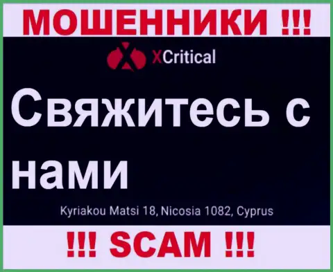 Kuriakou Matsi 18, Nicosia 1082, Cyprus - отсюда, с офшора, internet-мошенники Икс Критикал спокойно лишают средств своих клиентов