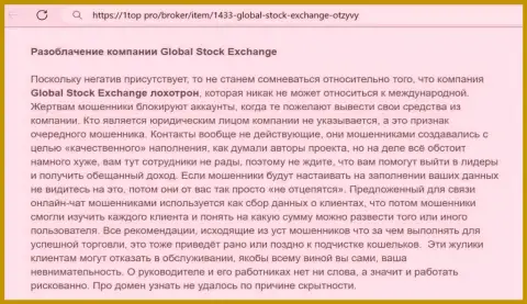 О перечисленных в организацию Global Stock Exchange сбережениях можете забыть, отжимают все (обзор противозаконных деяний)