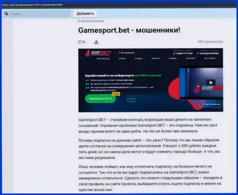 Обзор неправомерных действий GameSport Com, как internet жулика - взаимодействие завершается прикарманиванием финансовых активов