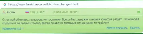 Условия предоставления услуг в обменнике БТК Бит весьма интересные - отзывы клиентов на сайте BestChange Ru