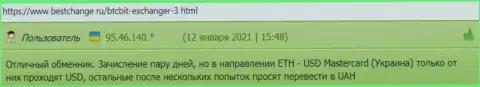Комплиментарные отзывы о условиях работы online-обменника БТК Бит, расположенные на сайте бестчендж ру