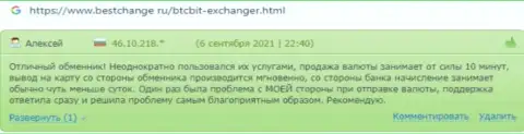 Любые появившиеся вопросы отдел техподдержки BTCBit решает быстро, про это у себя в отзывах на сайте bestchange ru пишут клиенты криптовалютной обменки