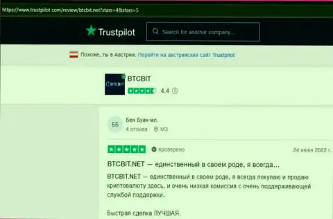 Надёжный сервис криптовалютной онлайн-обменки BTCBit обозначен пользователями в отзывах на интернет-ресурсе трастпилот ком