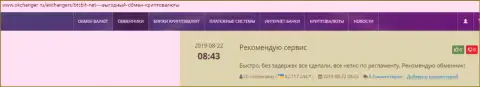 Нареканий к качеству услуг обменного online-пункта BTCBit Net у создателей отзывов, размещенных на web-сервисе okchanger ru, нет