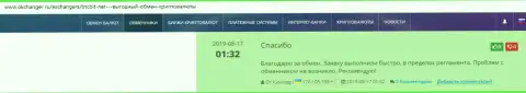 Позитивная оценка качества деятельности интернет-обменника BTC Bit в отзывах на okchanger ru