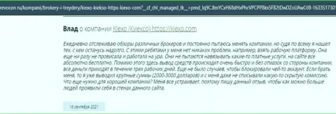 Высказывания трейдеров об сотрудничестве с компанией KIEXO, опубликованные на информационном ресурсе revocon ru