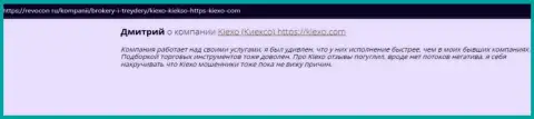 Отзывы интернет-посетителей о дилинговом центре Киексо на информационном портале revocon ru