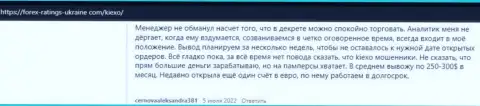 Позиция посетителей интернет сети об условиях трейдинга компании Kiexo Com на сайте Forex Ratings Ukraine Com