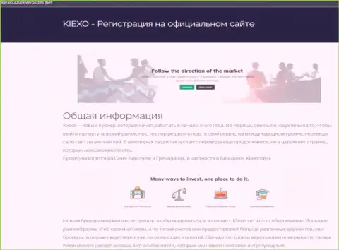 Обзорный материал с информацией о дилинговой компании Kiexo Com, найденный на портале КиексоАзурВебСайтес Нет