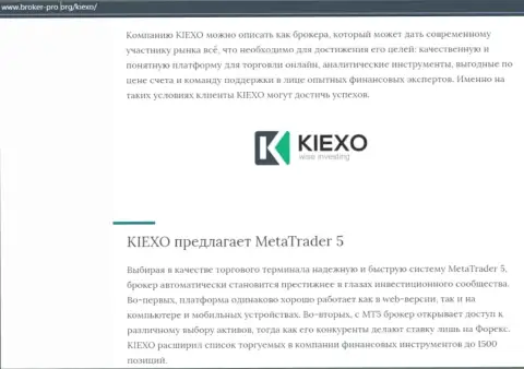 Обзорная статья о дилере KIEXO, представленная на сайте broker pro org